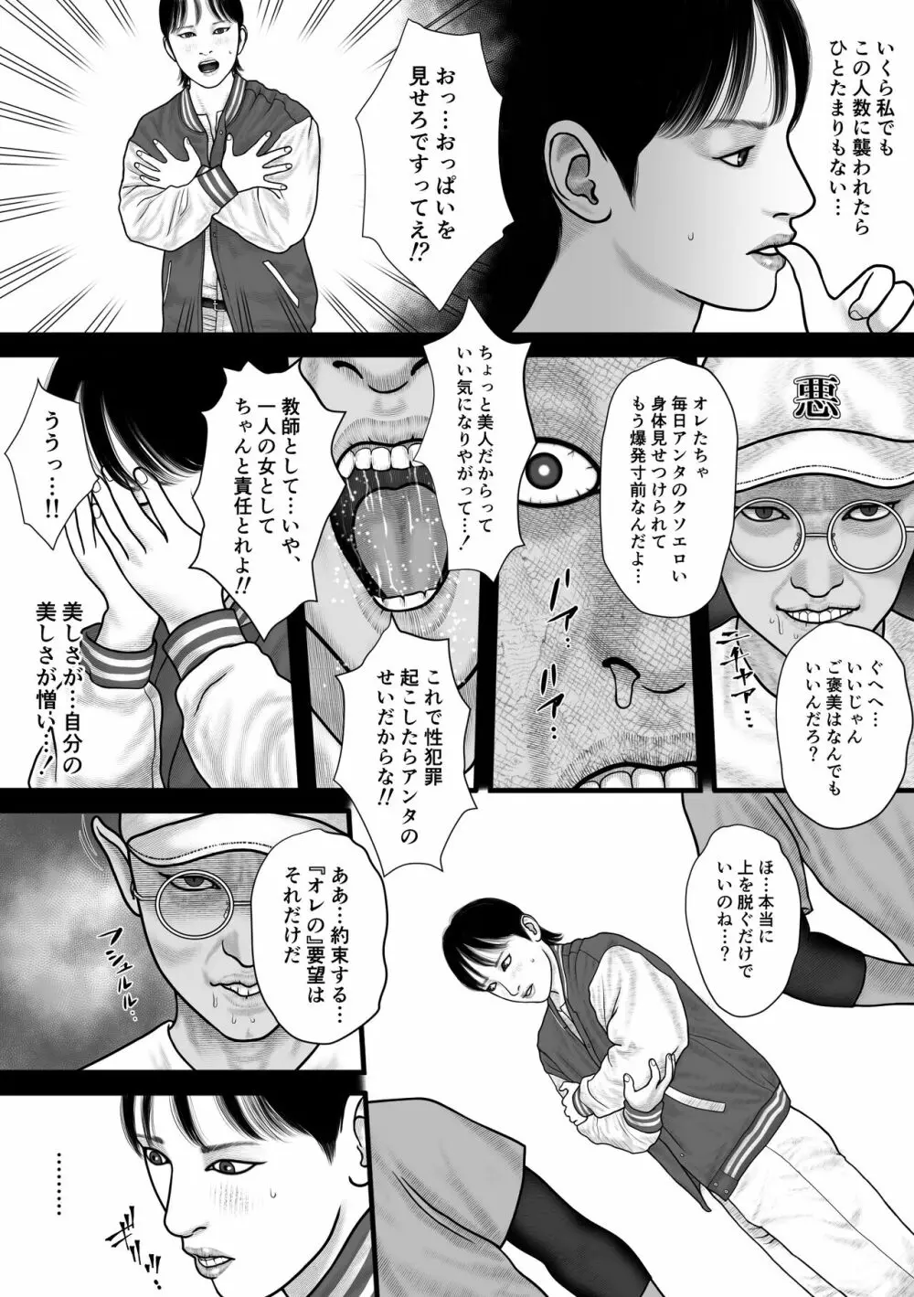 華の乙女 - page5