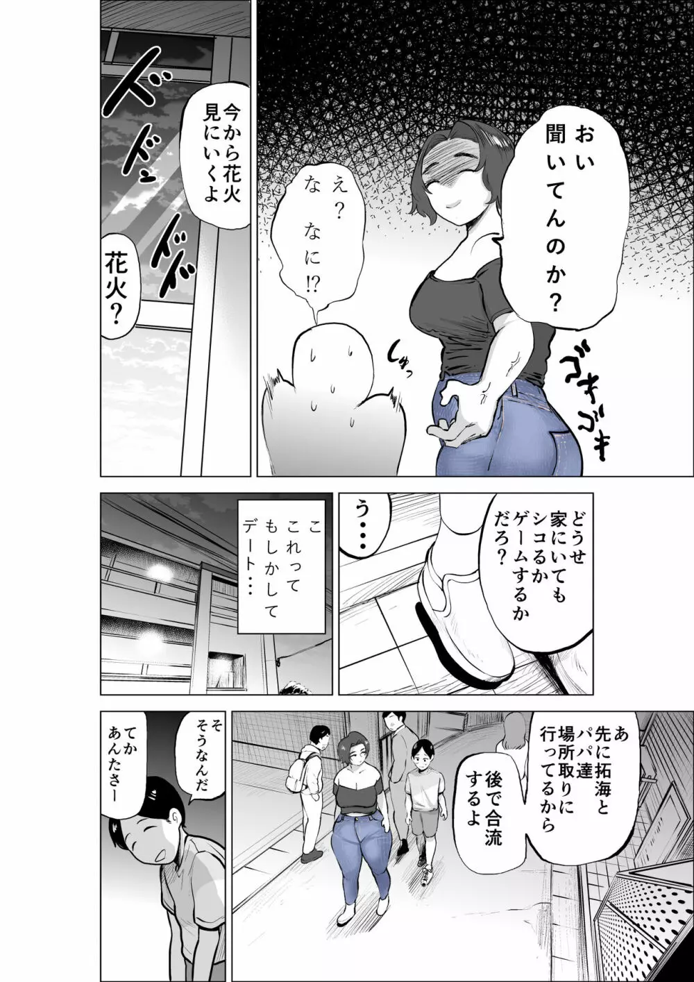 ジーンズはいてる怖くて苦手だけど恵体な友達のお母さん - page10