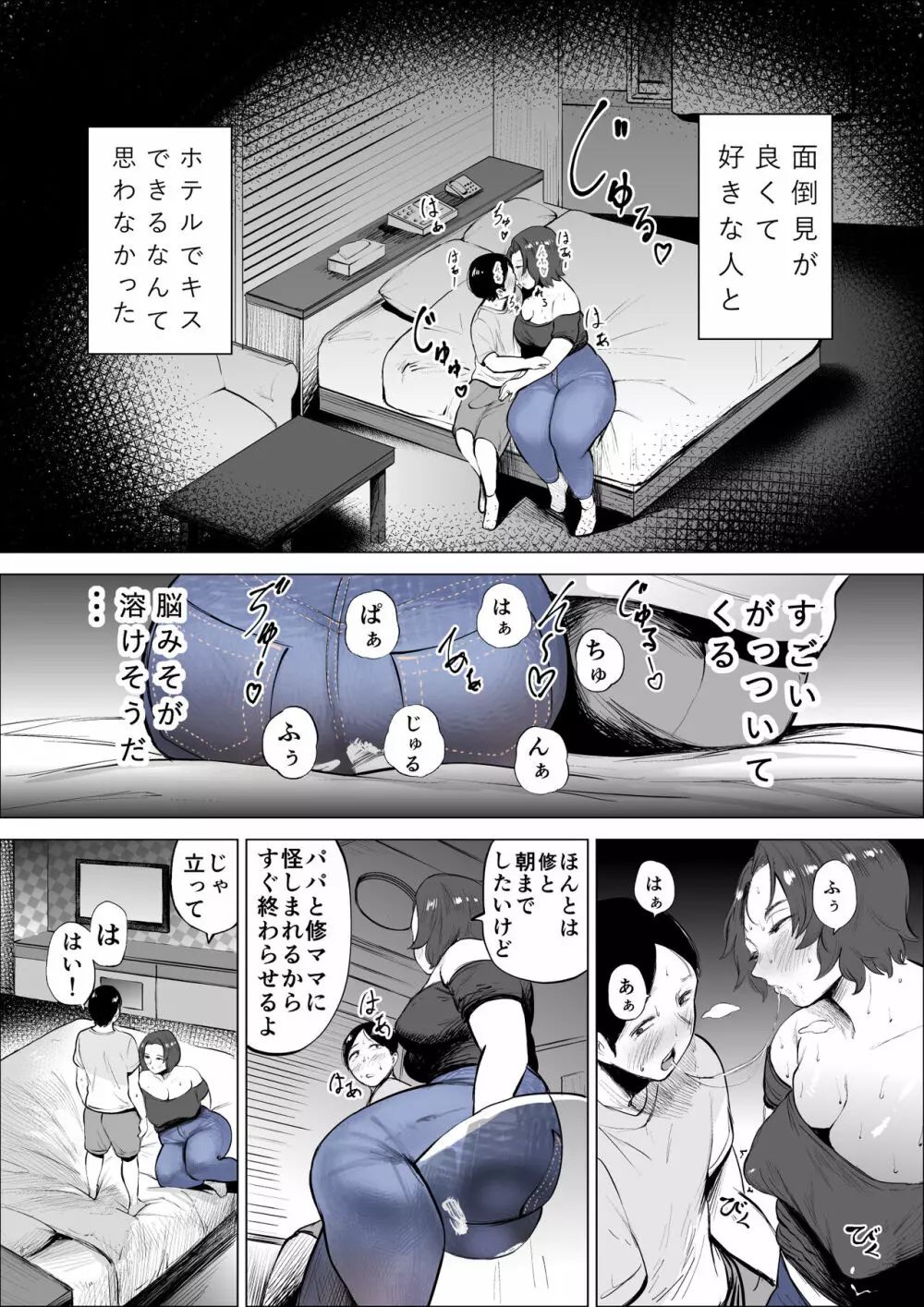 ジーンズはいてる怖くて苦手だけど恵体な友達のお母さん - page21