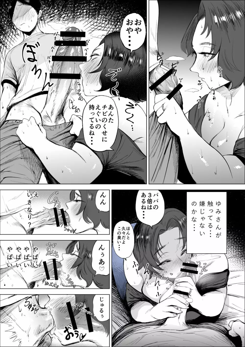 ジーンズはいてる怖くて苦手だけど恵体な友達のお母さん - page22