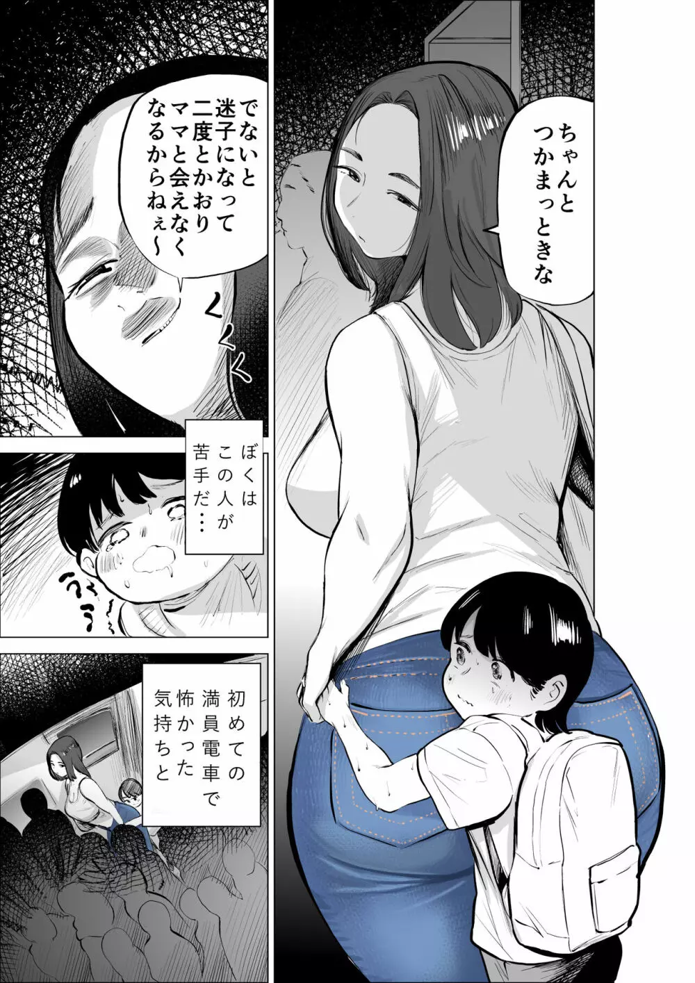 ジーンズはいてる怖くて苦手だけど恵体な友達のお母さん - page3