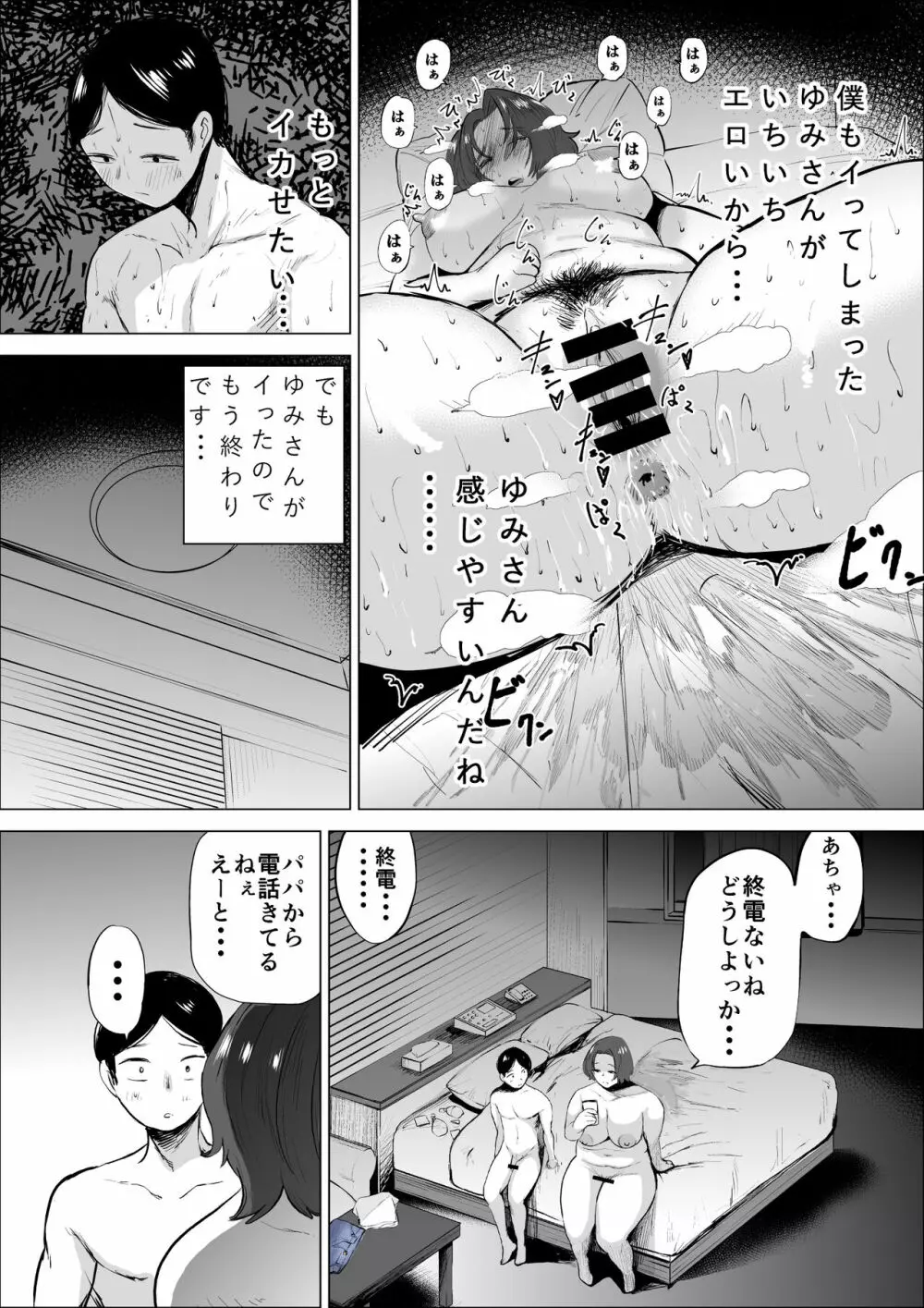 ジーンズはいてる怖くて苦手だけど恵体な友達のお母さん - page34