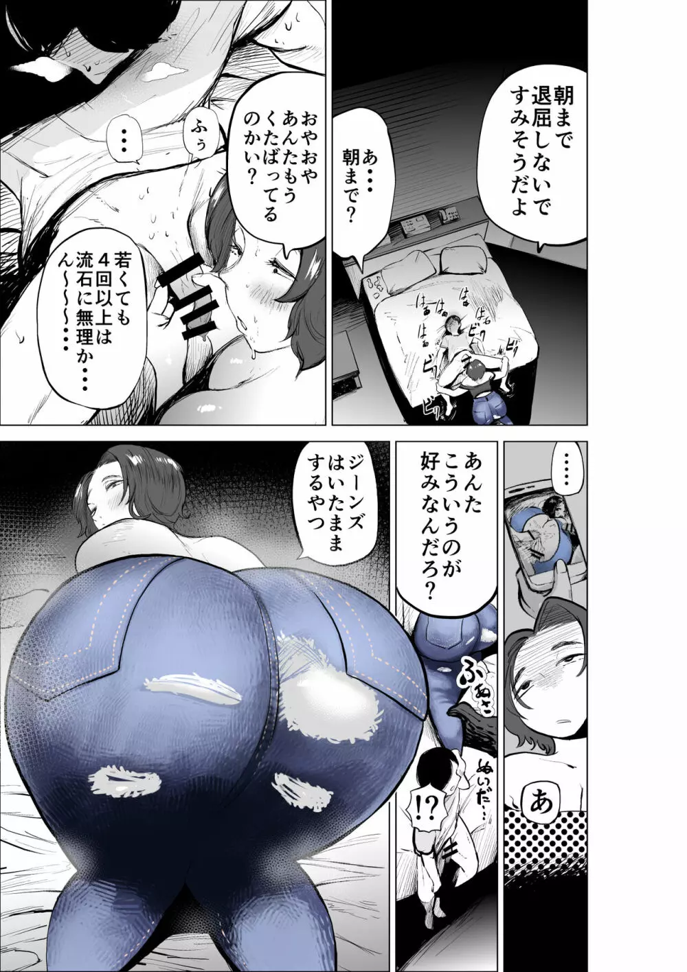 ジーンズはいてる怖くて苦手だけど恵体な友達のお母さん - page39