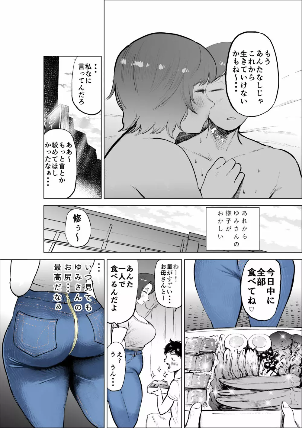 ジーンズはいてる怖くて苦手だけど恵体な友達のお母さん - page54