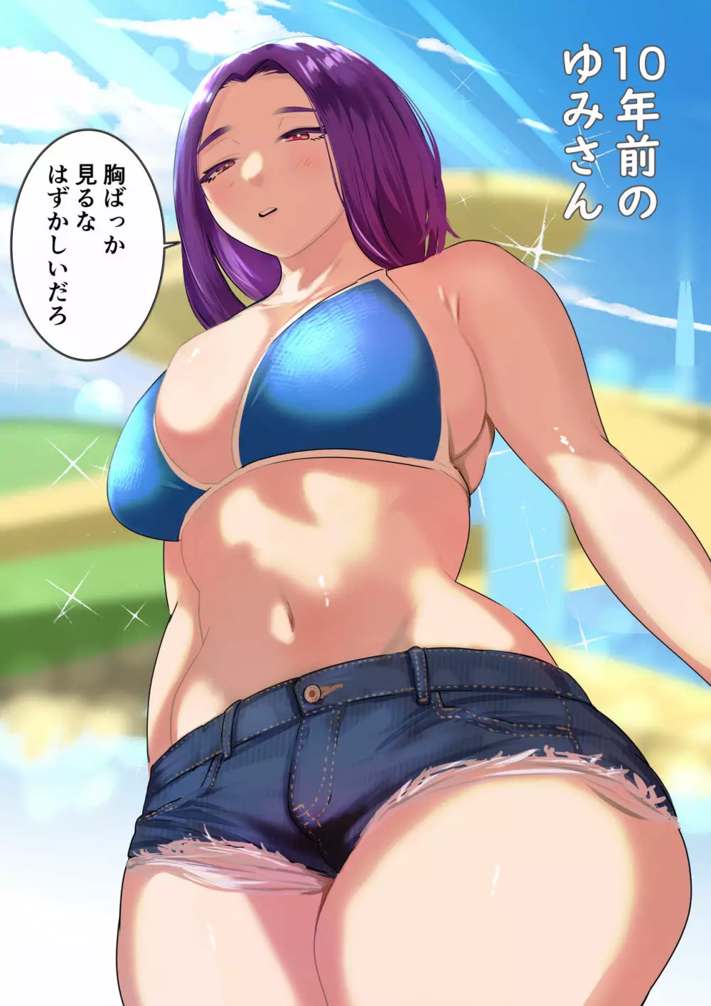 ジーンズはいてる怖くて苦手だけど恵体な友達のお母さん - page57