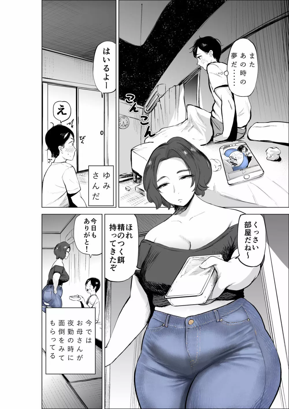 ジーンズはいてる怖くて苦手だけど恵体な友達のお母さん - page6