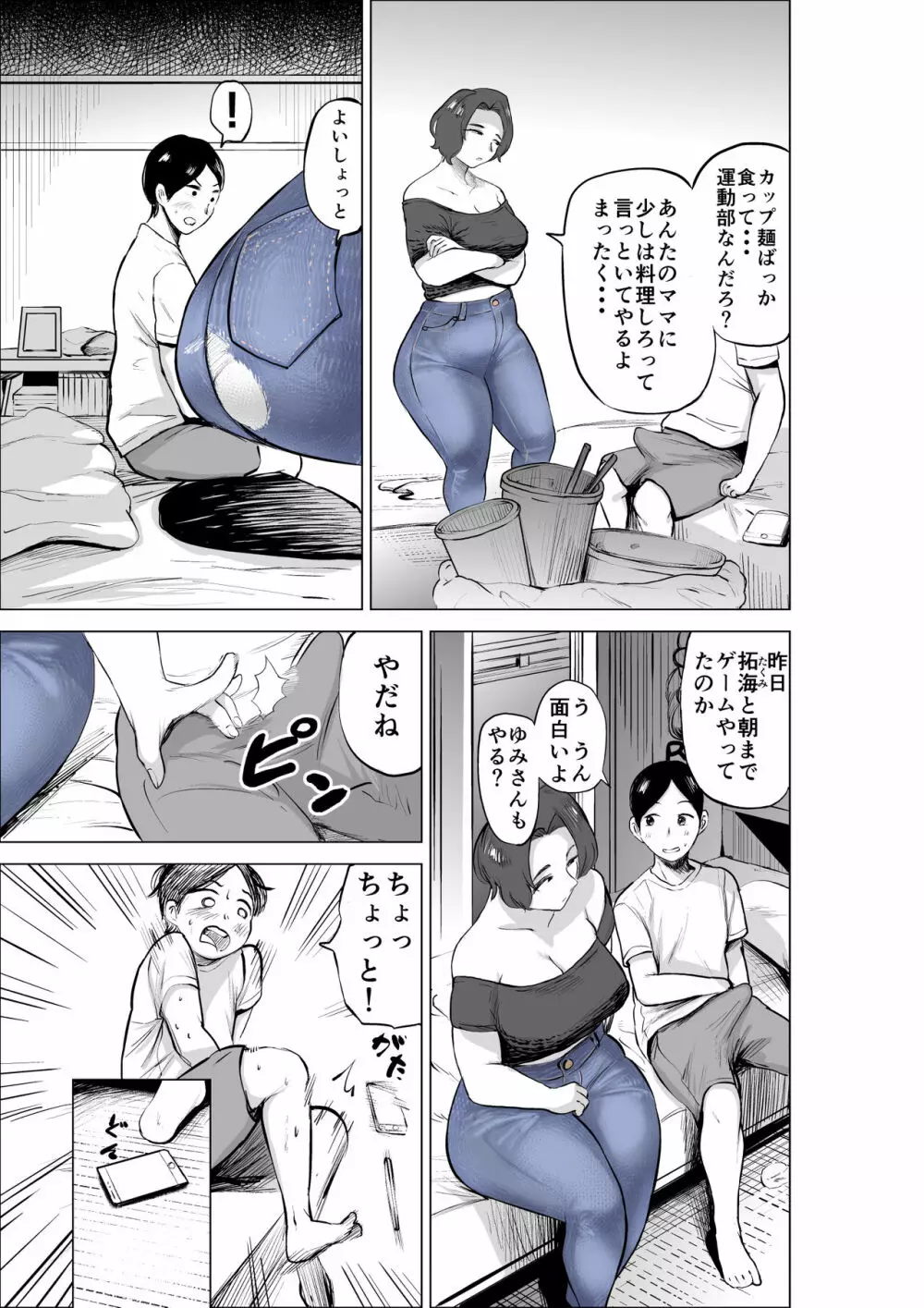 ジーンズはいてる怖くて苦手だけど恵体な友達のお母さん - page7