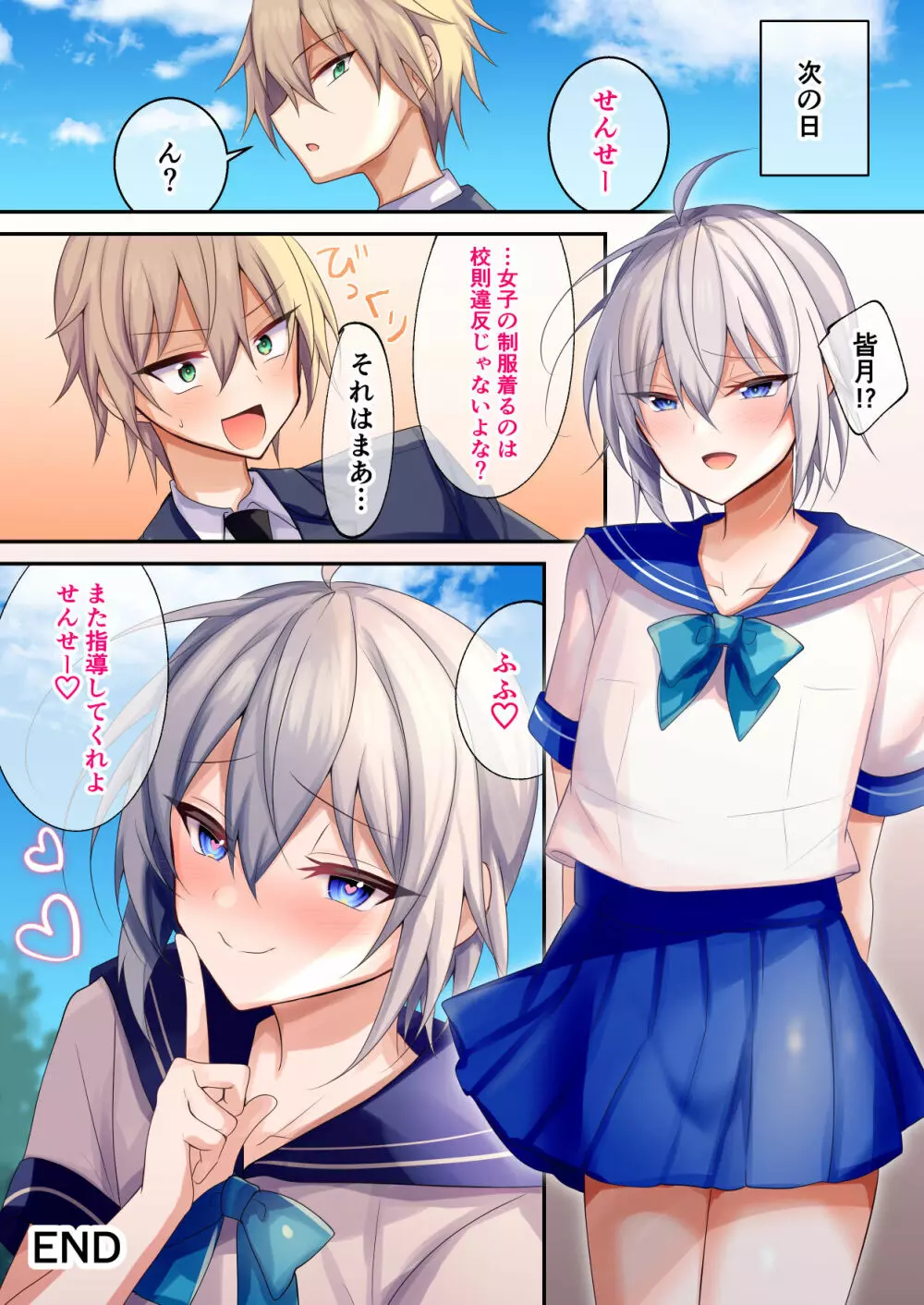 不良くんに媚薬を盛って遊ぼう - page32