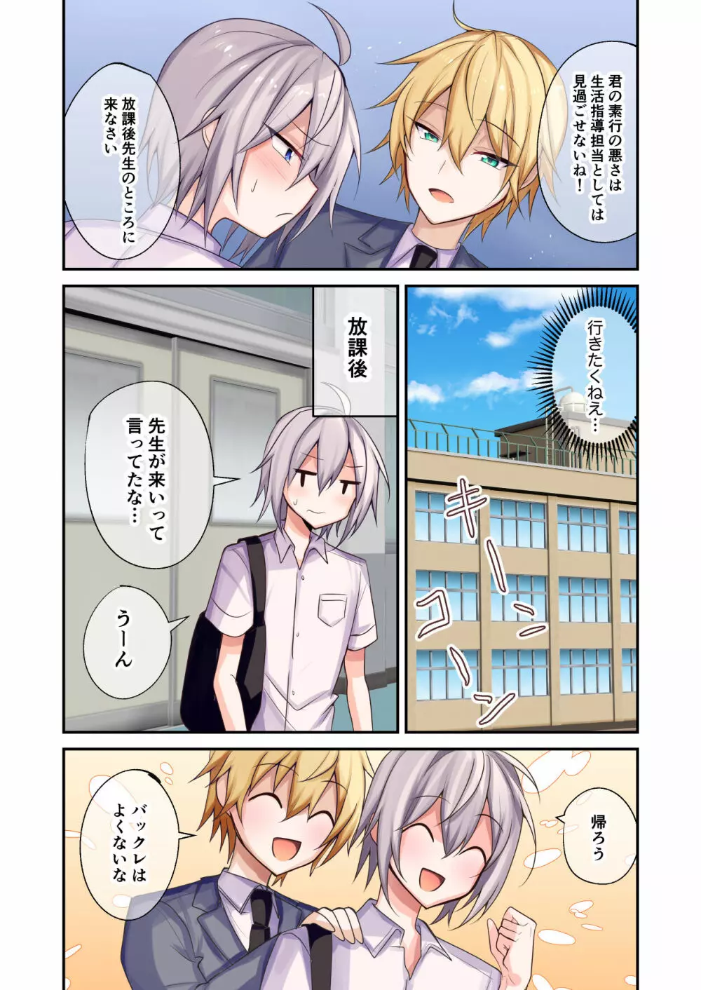 不良くんに媚薬を盛って遊ぼう - page5