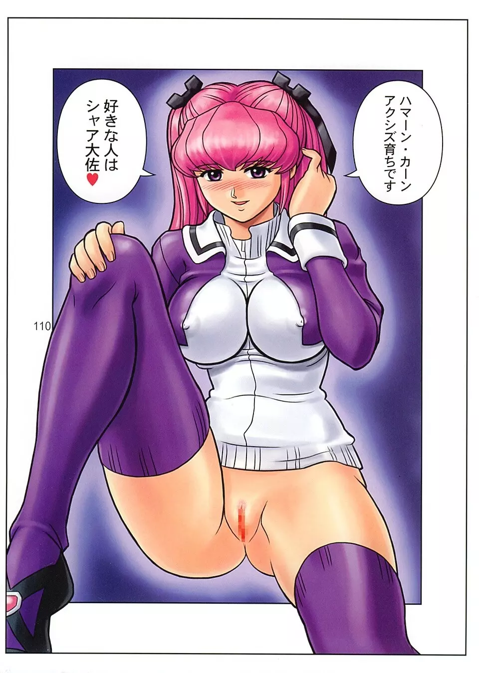 ムチムチ7大全集 第1巻 - page111