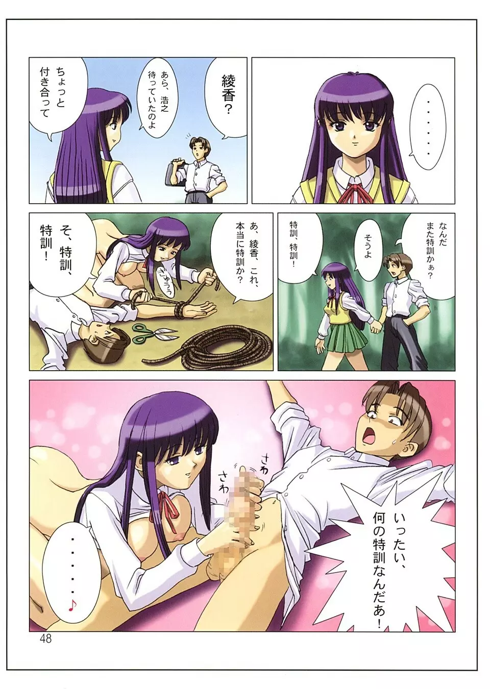 ムチムチ7大全集 第1巻 - page49