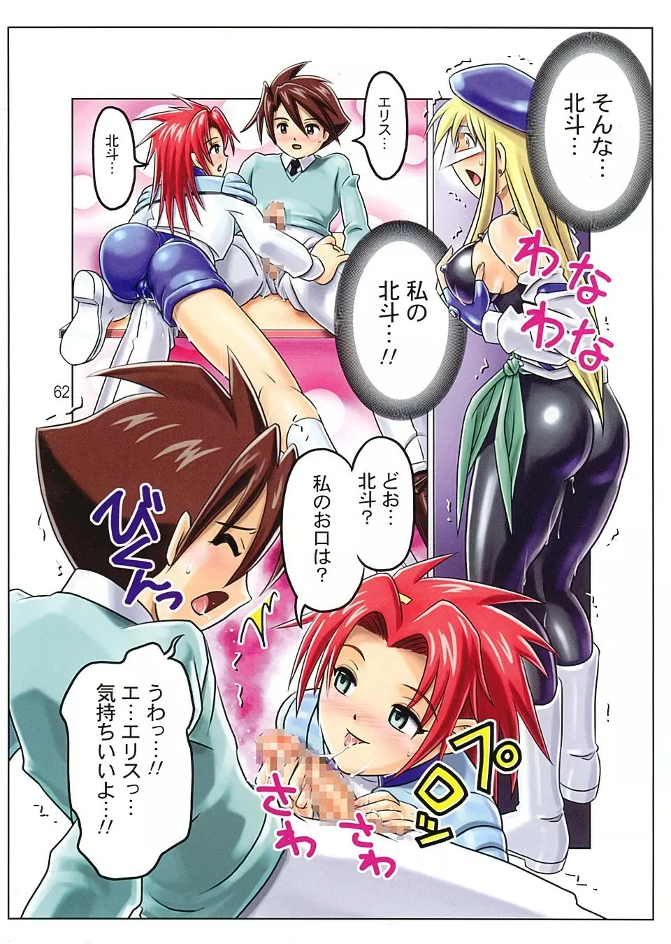 ムチムチ7大全集 第1巻 - page63