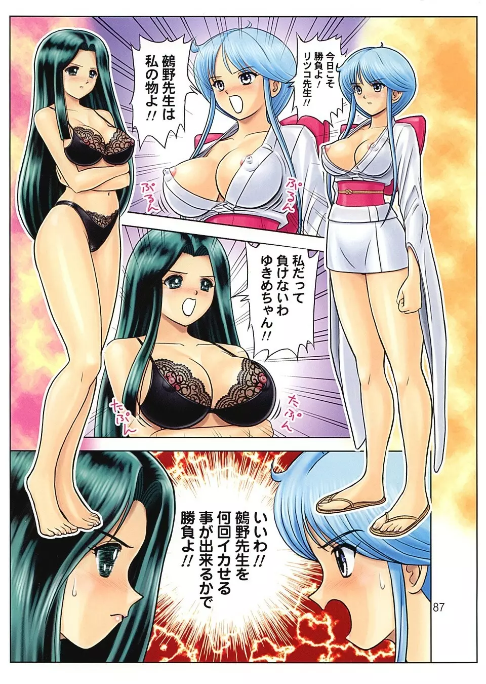ムチムチ7大全集 第1巻 - page88
