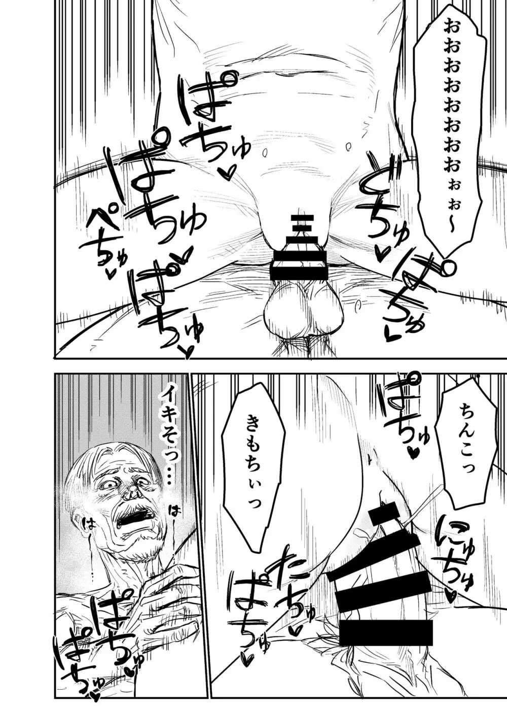 箱入りロリは催眠でも犯される - page21