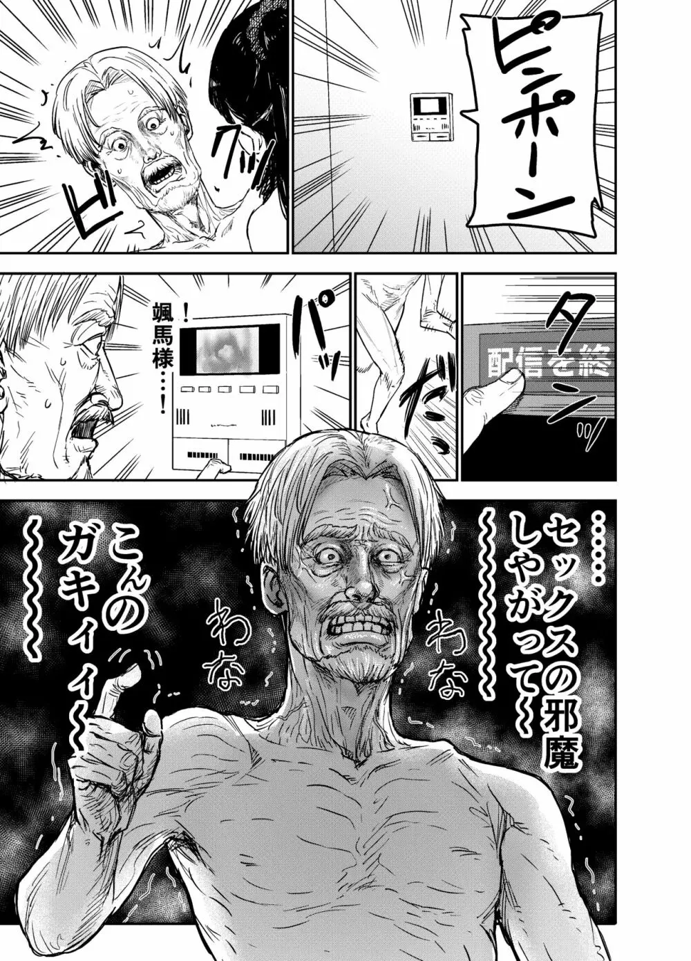 箱入りロリは催眠でも犯される - page22
