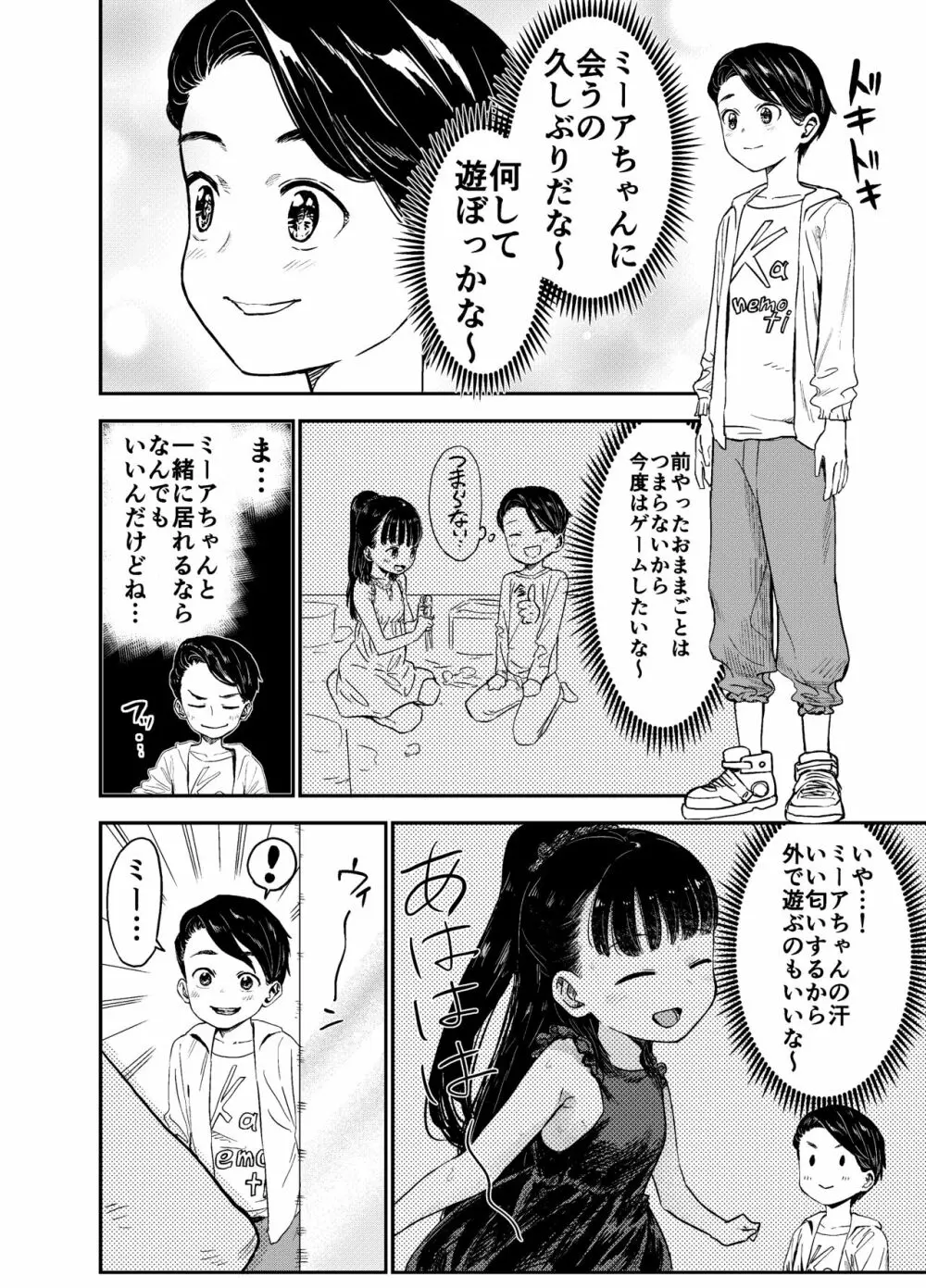 箱入りロリは催眠でも犯される - page23