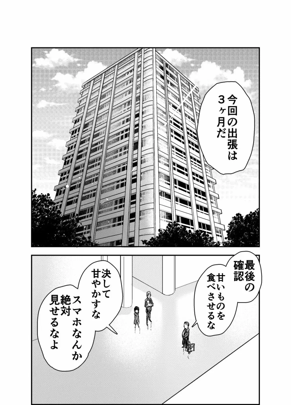 箱入りロリは催眠でも犯される - page3