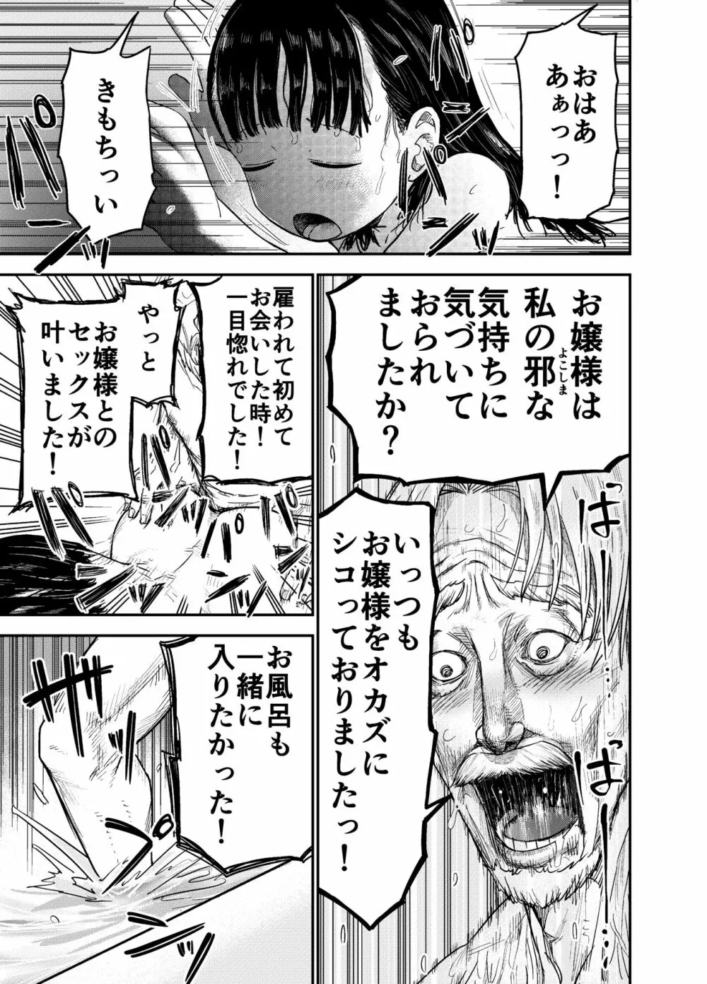 箱入りロリは催眠でも犯される - page32