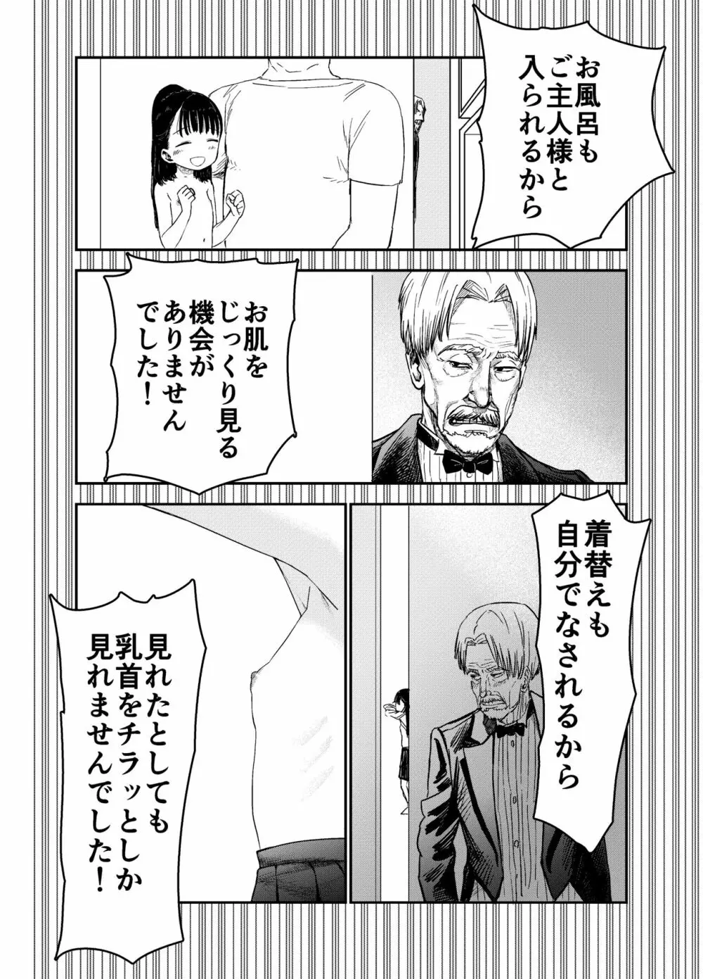 箱入りロリは催眠でも犯される - page33