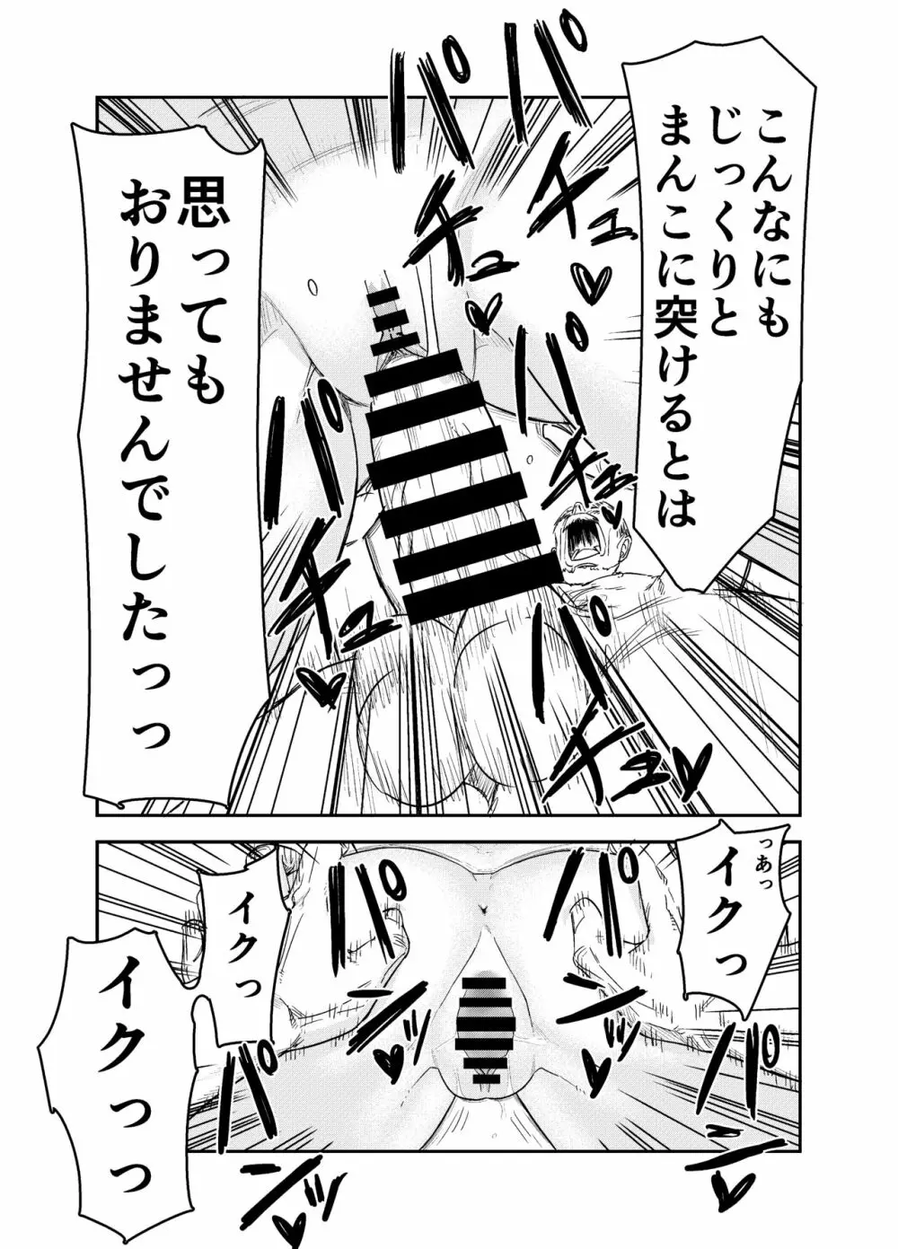 箱入りロリは催眠でも犯される - page34