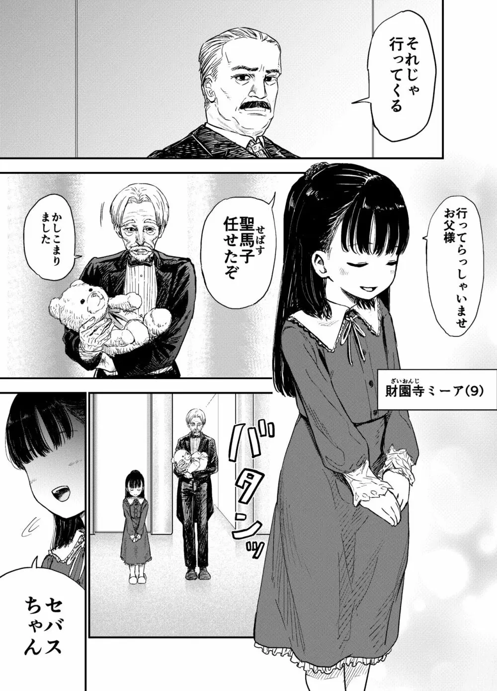 箱入りロリは催眠でも犯される - page4