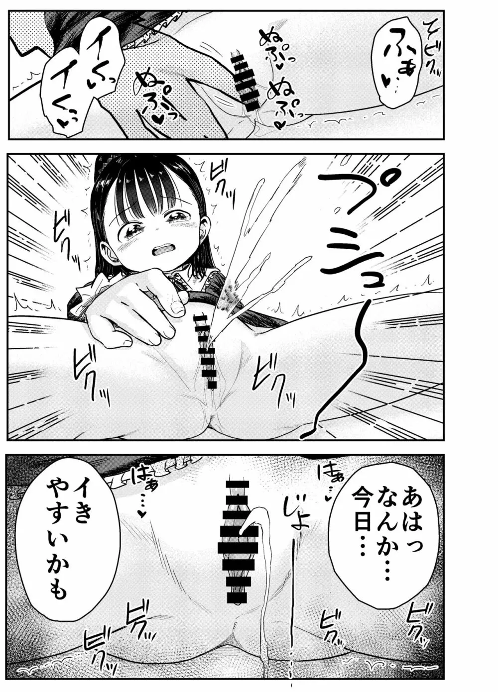 箱入りロリは催眠でも犯される - page46