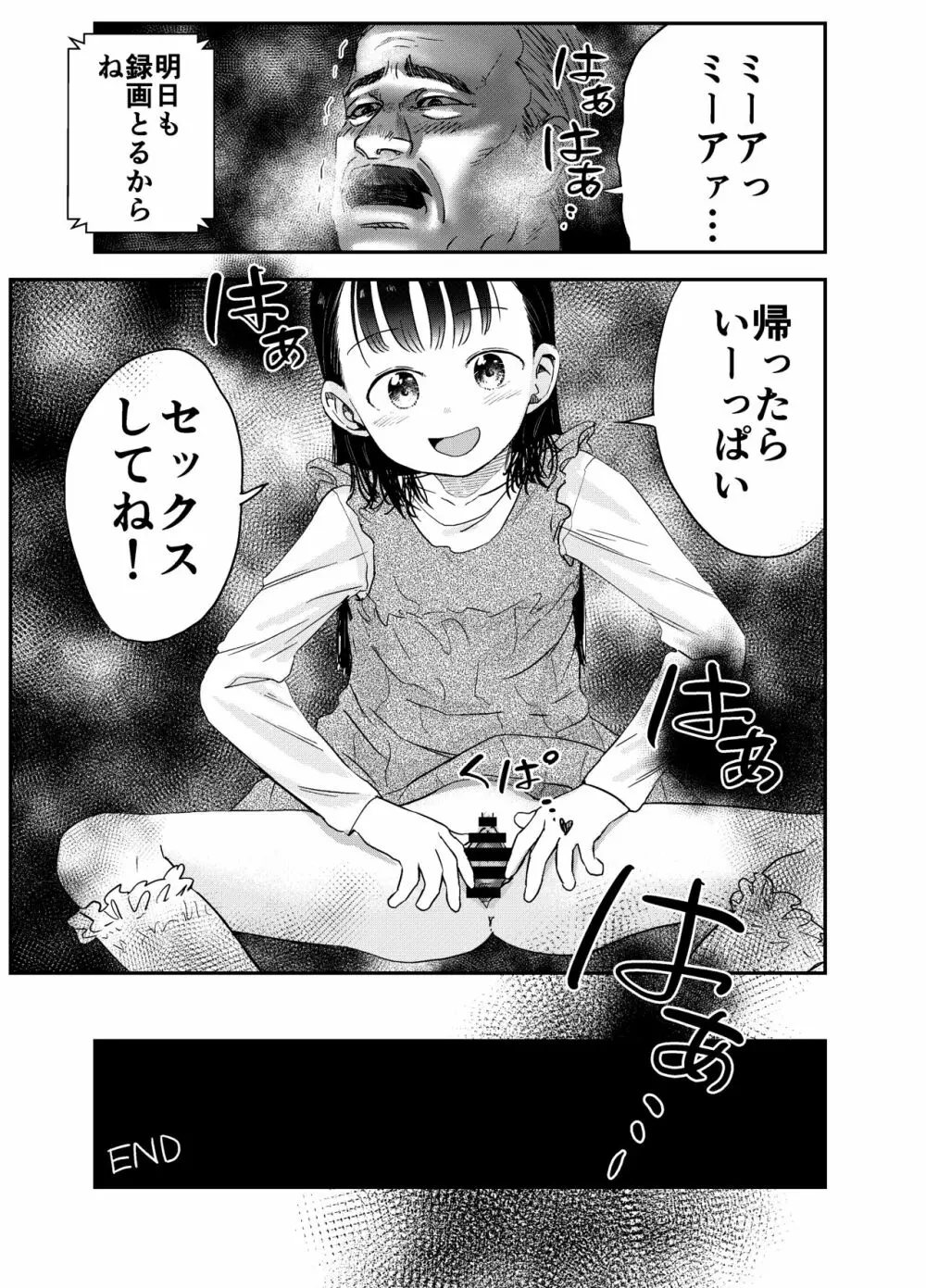 箱入りロリは催眠でも犯される - page48