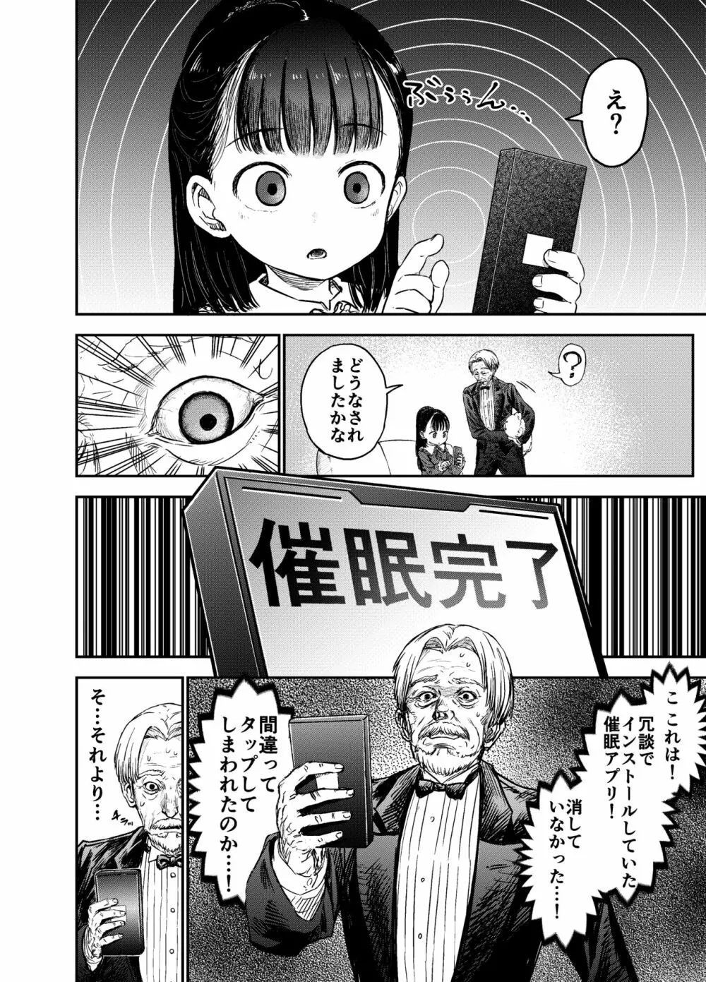 箱入りロリは催眠でも犯される - page7