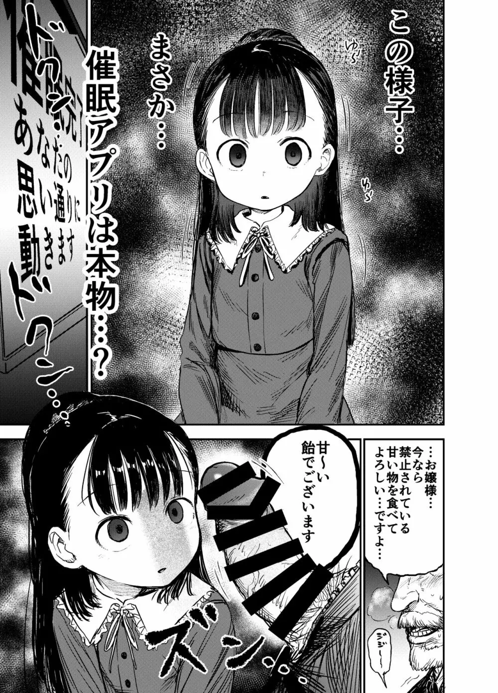 箱入りロリは催眠でも犯される - page8