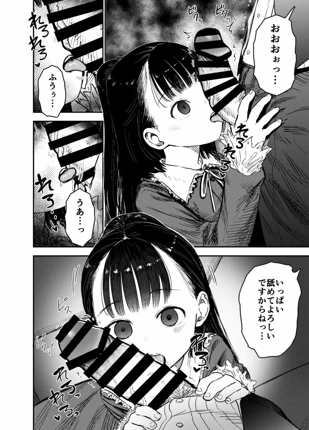 箱入りロリは催眠でも犯される - page9