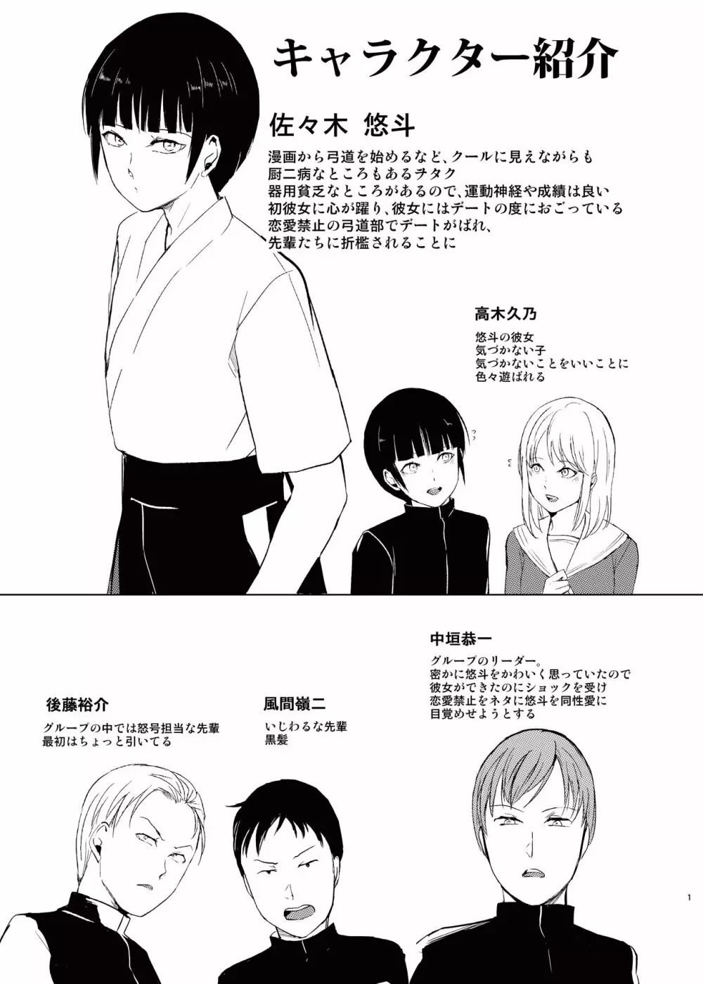 弓道男子×メス堕ち調教総集編先輩に恋愛禁止ルールではめられトイレでアナル処女を奪われ彼女の前でフェラさせられ夜の公園で露出調教されてる内に変態になっちゃいました - page46