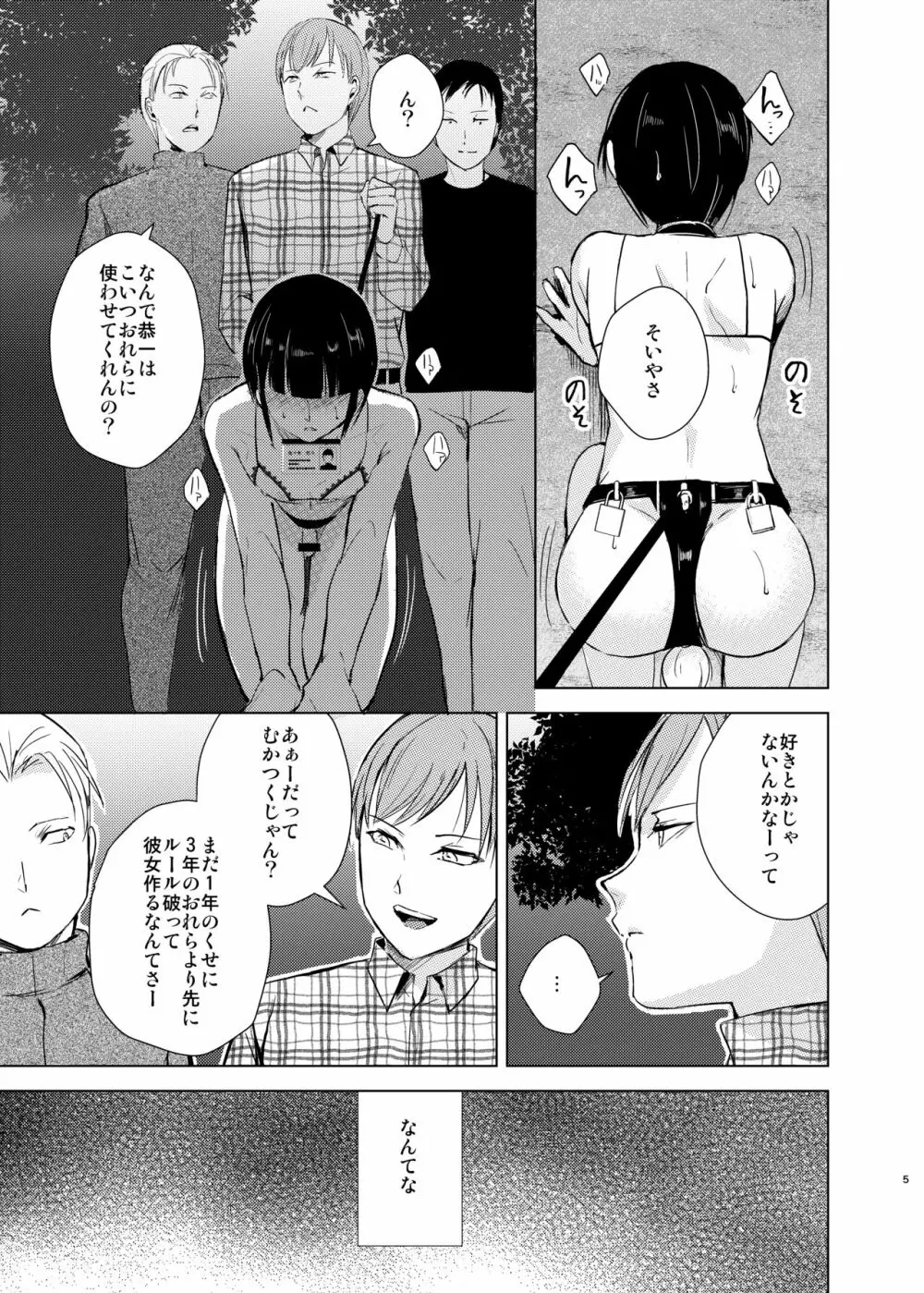 弓道男子×メス堕ち調教総集編先輩に恋愛禁止ルールではめられトイレでアナル処女を奪われ彼女の前でフェラさせられ夜の公園で露出調教されてる内に変態になっちゃいました - page52