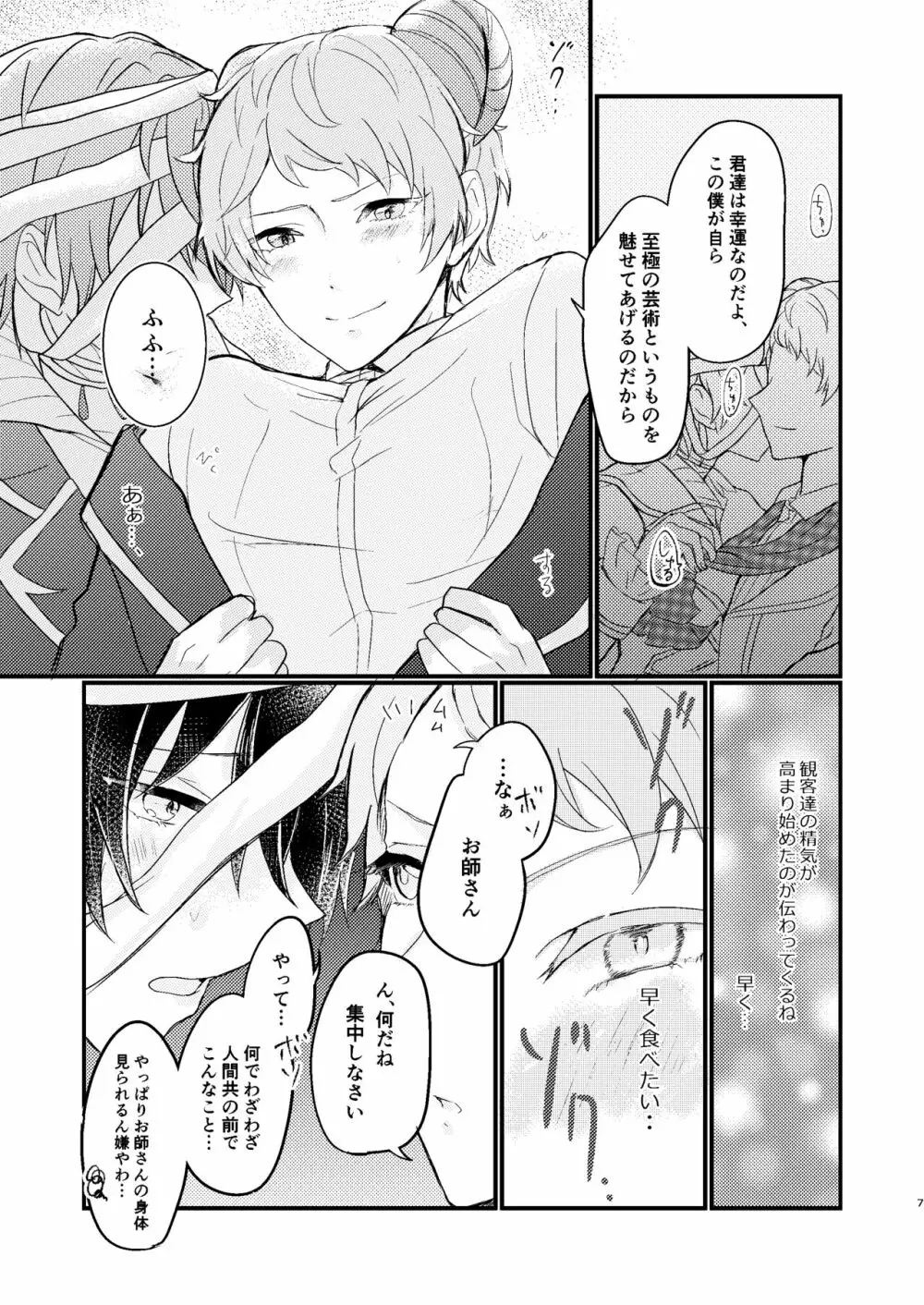 とある館のひみつ - page5