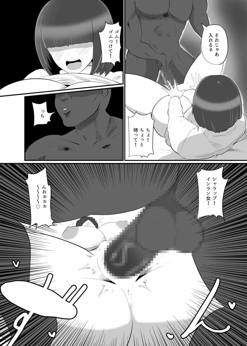 目隠れ奥さんは留学生との浮気セックスを断れない - page14