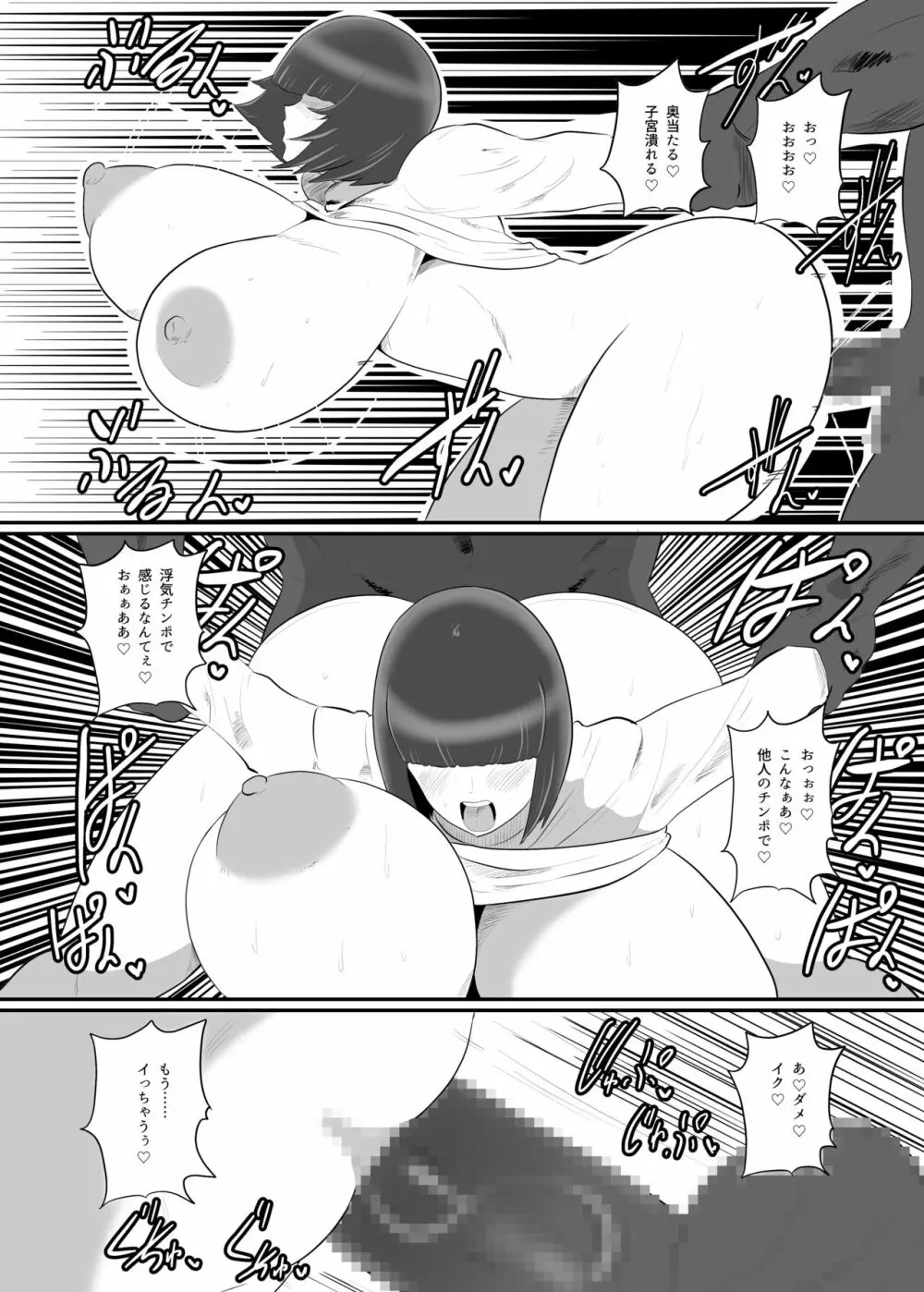 目隠れ奥さんは留学生との浮気セックスを断れない - page18