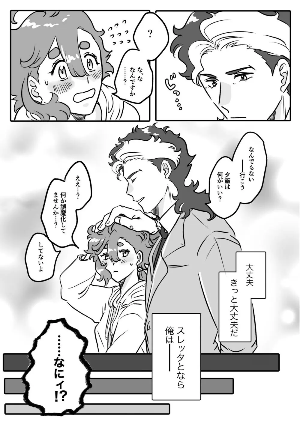 ②Gundam witch from mercury) - page3