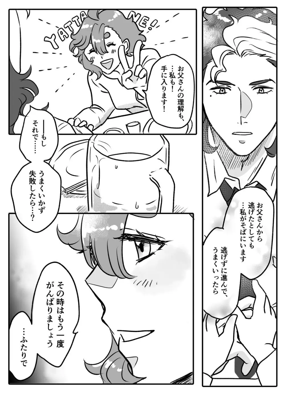 ②Gundam witch from mercury) - page8