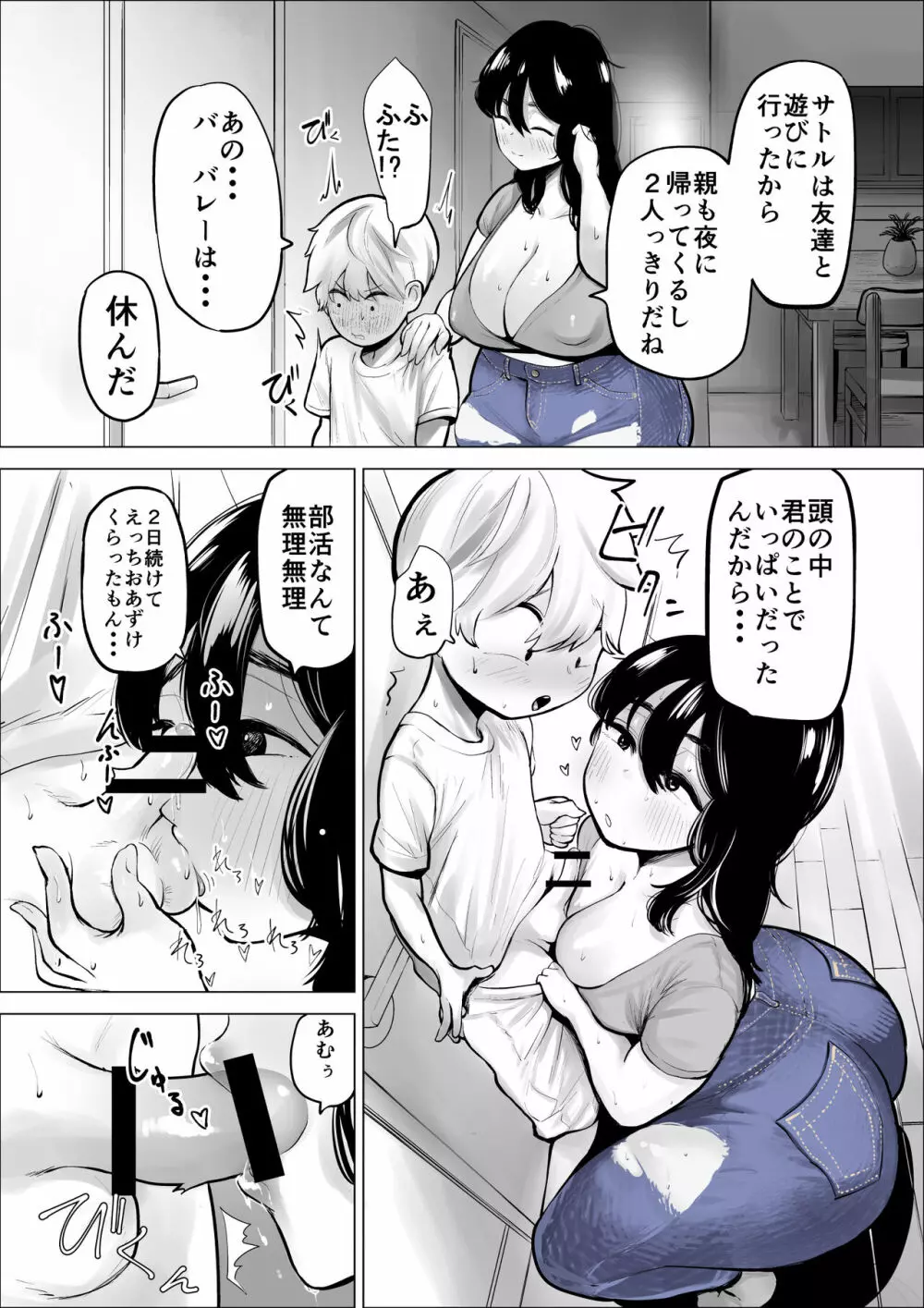 友達のお姉さんは刺激がつよい - page20