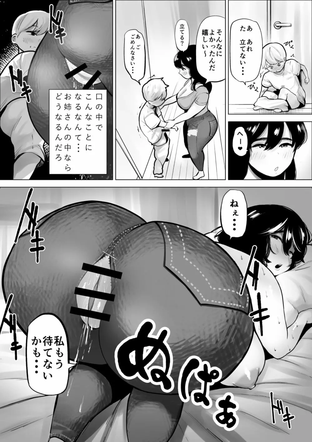 友達のお姉さんは刺激がつよい - page56
