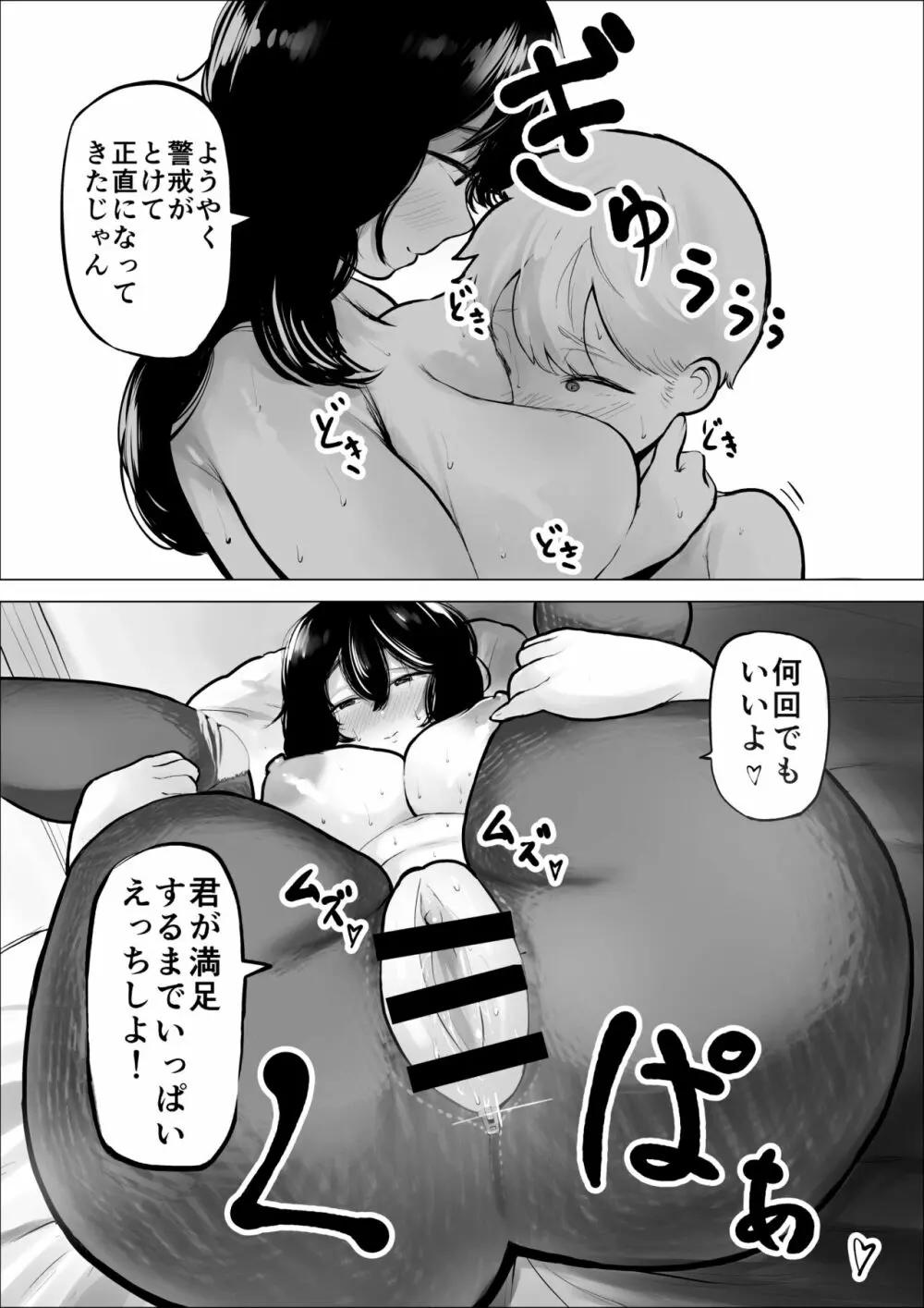 友達のお姉さんは刺激がつよい - page61