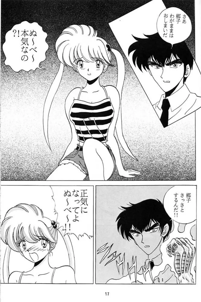 虎殺し 九段 - page16