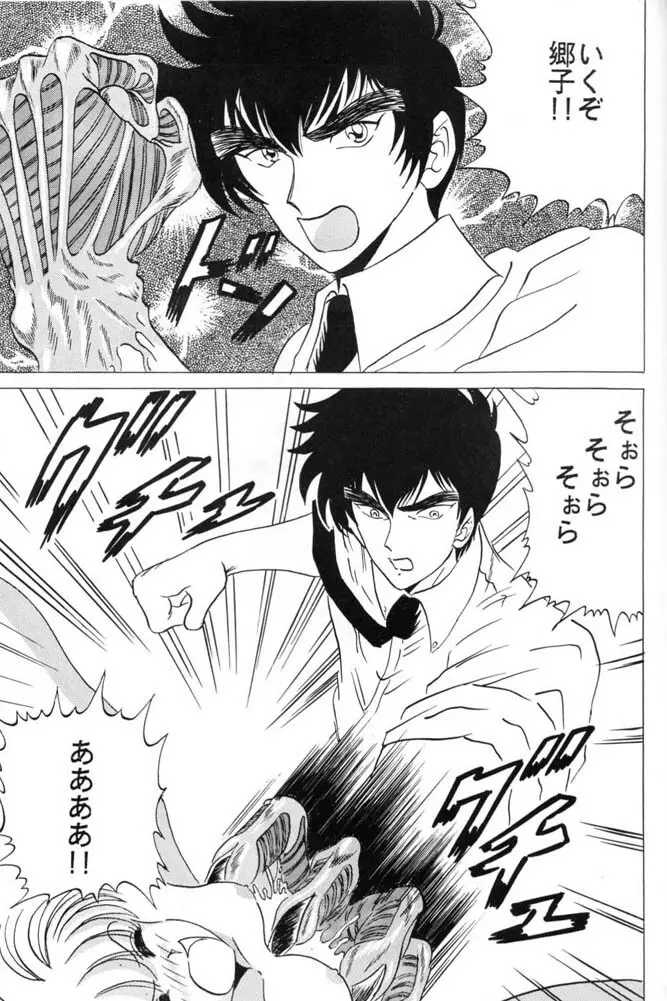 虎殺し 九段 - page18