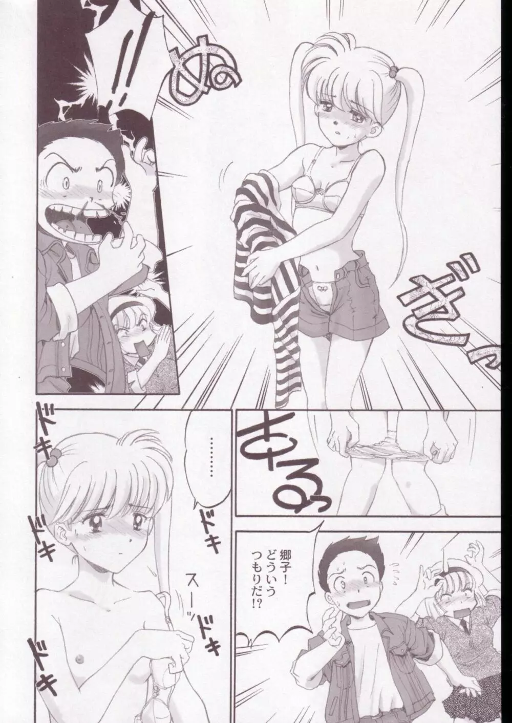 地獄先生ぬ～べ～のエロ同人誌 - page11