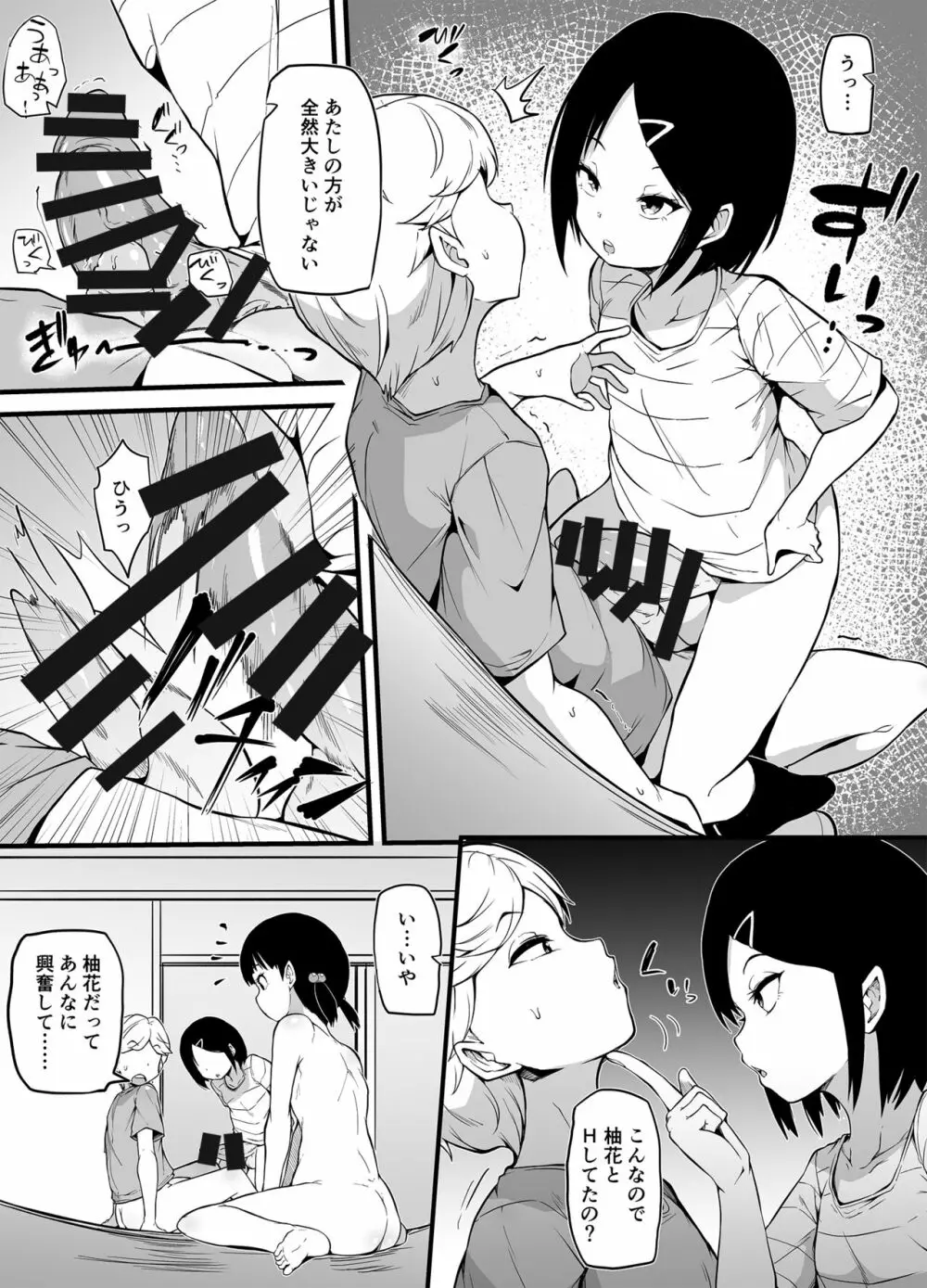 新家族法で娘にされた独身男のお話 - page10