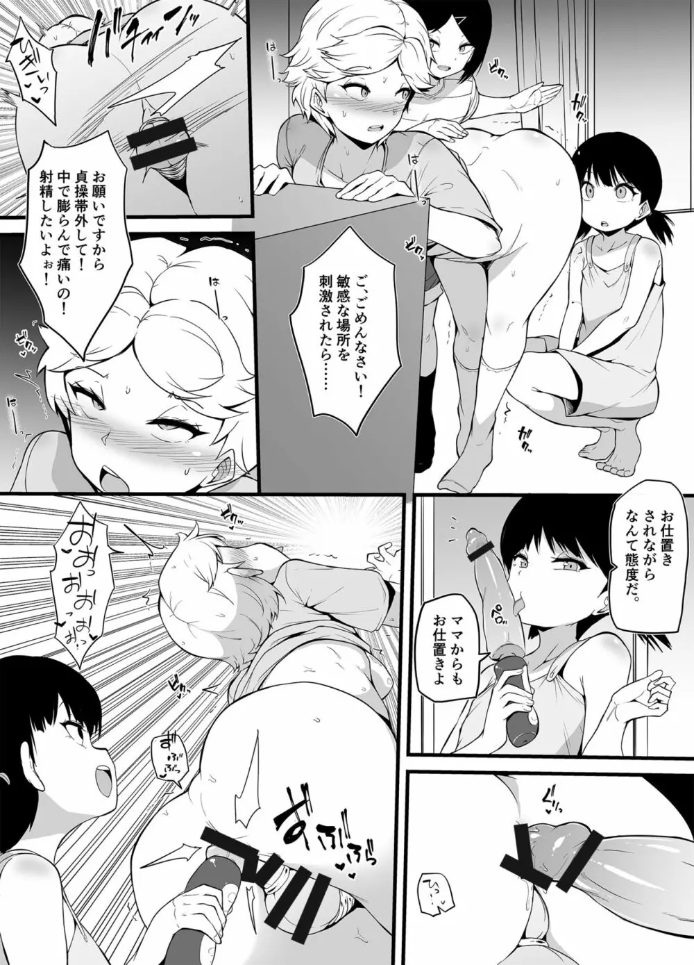 新家族法で娘にされた独身男のお話 - page22