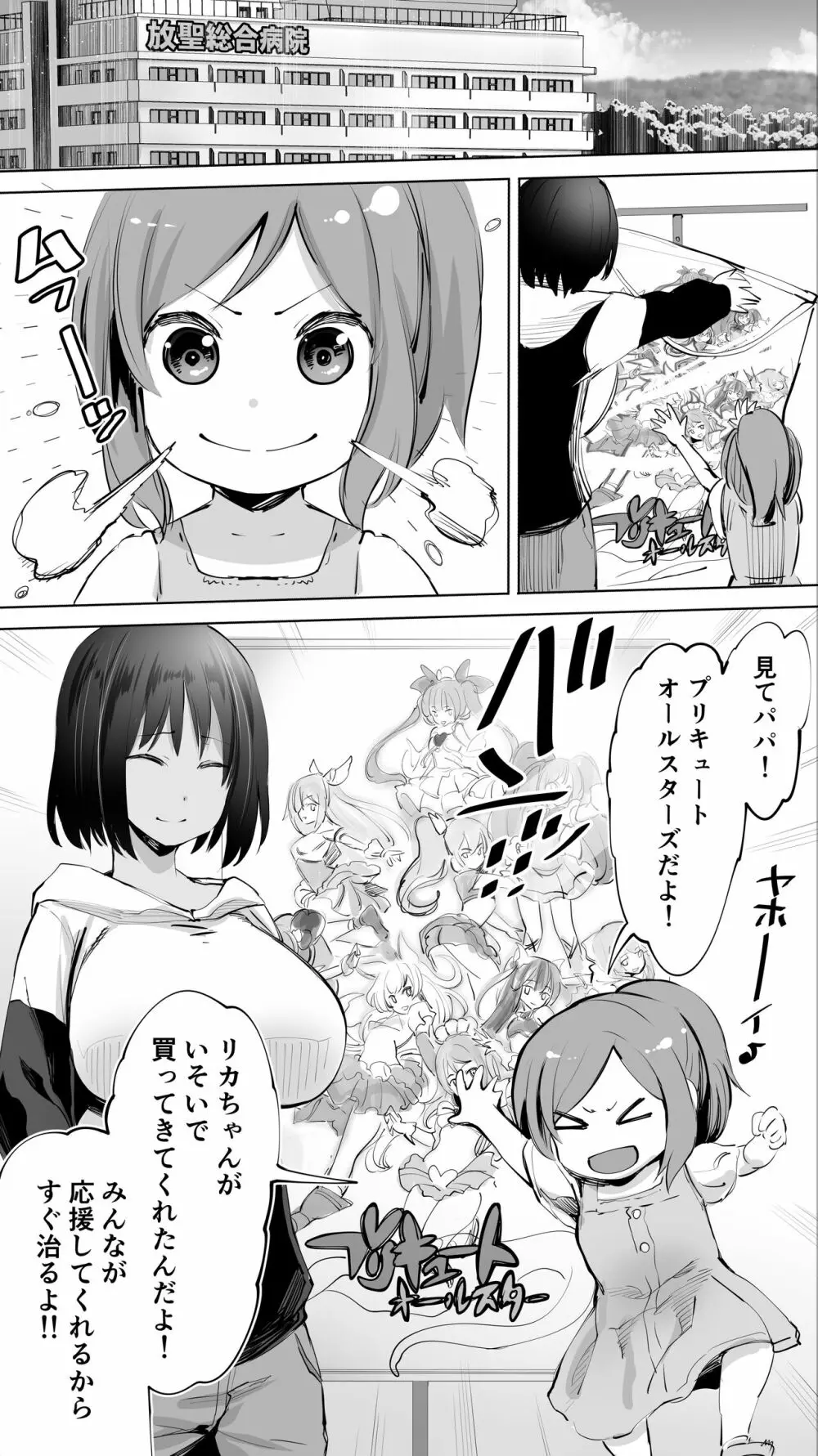 地元のハメ友「同級生の看護師K」 - page2
