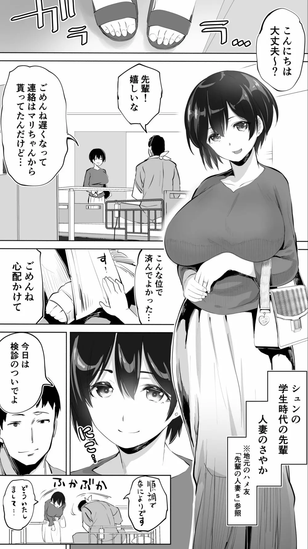 地元のハメ友「同級生の看護師K」 - page21