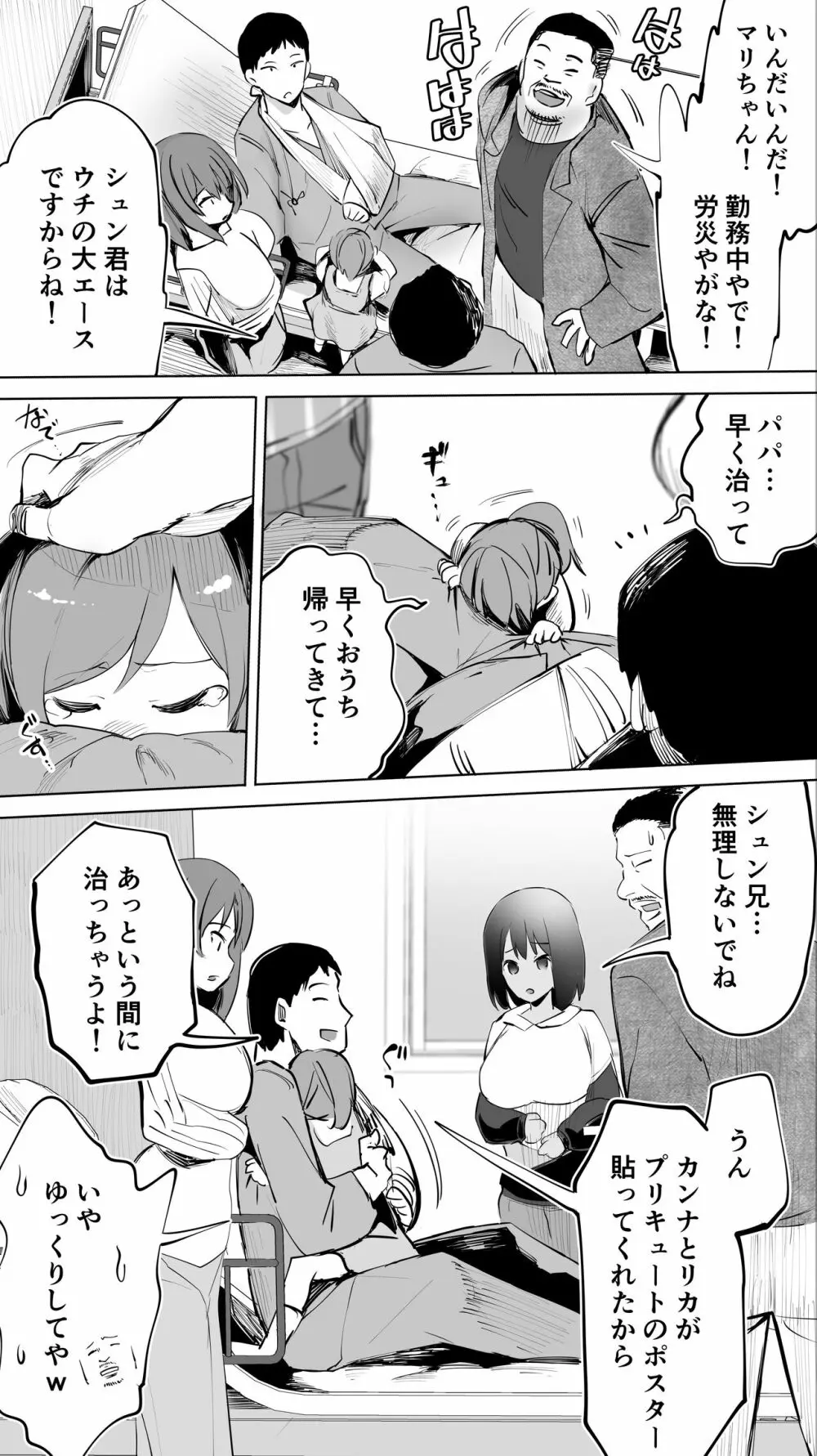 地元のハメ友「同級生の看護師K」 - page5