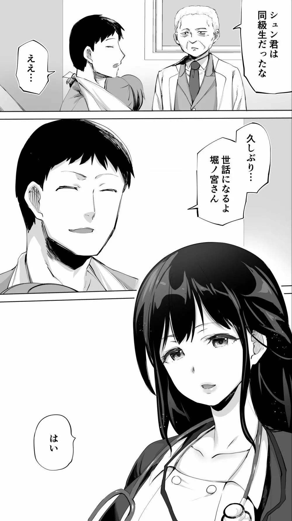 地元のハメ友「同級生の看護師K」 - page52