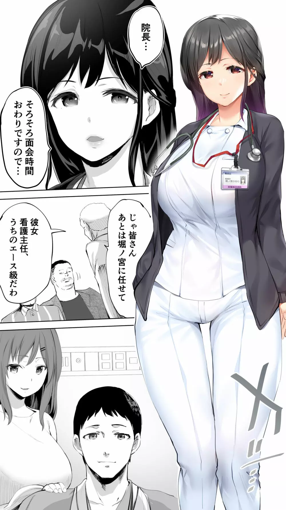地元のハメ友「同級生の看護師K」 - page7